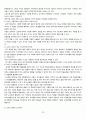 현대사회의 청소년교육 23페이지