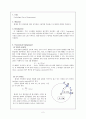 구심력 측정 실험 - 일반물리학 실험 2페이지