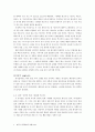 뮤지컬  관람평 4페이지