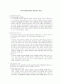 지역사회복지의 의미와 지향에 대하여 1페이지