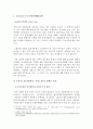 [생활과경제] 우리나라 프로슈머(비화폐) 경제 3페이지