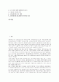 [성과배분제도]성과배분제도의 개념, 성과배분제도의 분류, 성과배분제도의 이점, 성과배분제도의 성과배분 몫 결정기준, 성과배분제도의 현황, 성과배분제도의 확산을 위한 정책 지원방향 분석(성과배분제도) 2페이지