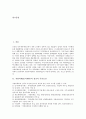 [지방의제21][아젠다]외국의 지방의제21(아젠다) 제도화 사례를 통해 본 지방의제21(아젠다)의 현황과 지방의제21(아젠다)의 활성화 방안 및 지방의제21(아젠다)의 실천전략 그리고 지방의제21(아젠다)의 한계 분석 2페이지