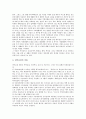 제대군인지원정책(제대군인지원제도)의 특성과 제대군인지원정책(제대군인지원제도)의 재정, 예산 및 제대군인지원정책(제대군인지원제도)의 실태 그리고 제대군인지원정책(제대군인지원제도)의 추진과제 분석 5페이지