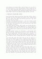 [지역갈등][지역감정][영호남][경상도][전라도]지역갈등(지역감정)의 원인, 지역갈등(지역감정)의 현황 - 영호남을 중심으로, 지역갈등(지역감정)의 해소방안, 지역갈등(지역감정) 관련 제언(지역갈등, 지역감정) 9페이지