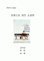 포레스트 검프 소감문 1페이지