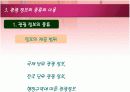 관광정보의 기능과 중요성 종류와 이용 관광정보시스템 16페이지