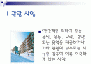 관광사업의 종류와 특징 2페이지