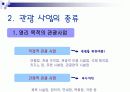 관광사업의 종류와 특징 3페이지