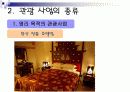 관광사업의 종류와 특징 13페이지