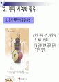 관광사업의 종류와 특징 30페이지