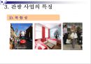 관광사업의 종류와 특징 33페이지
