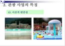 관광사업의 종류와 특징 35페이지