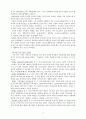 시설아동 건전육성에 영향을 미치는 문제점에 관하여 2페이지
