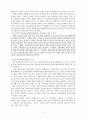 시설아동 건전육성에 영향을 미치는 문제점에 관하여 4페이지