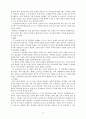 시설아동 건전육성에 영향을 미치는 문제점에 관하여 6페이지