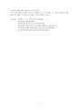 시설아동 건전육성에 영향을 미치는 문제점에 관하여 7페이지
