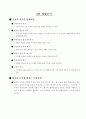 공업경영 전체내용요약 4페이지