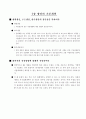 공업경영 전체내용요약 7페이지