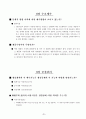 공업경영 전체내용요약 8페이지