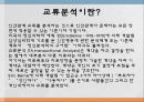 교류분석기법중 구조분석 3페이지