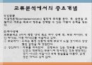 교류분석기법중 구조분석 4페이지