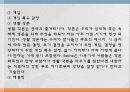 교류분석기법중 구조분석 6페이지