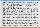 교류분석기법중 구조분석 9페이지
