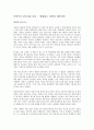 육일약국 갑시다를 읽고 - 변화하는 경영의 패러다임 1페이지