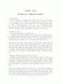 경영학이란 (Business Administration) 1페이지