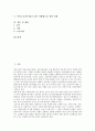 [여성노동자][여성근로자]여성노동자(여성근로자)와 자본, 여성노동자(여성근로자) 차별이론, 여성노동자(여성근로자) 차별문제, 여성노동자(여성근로자) 차별해소를 위한 과제, 여성노동자(여성근로자) 차별문제 관련 제언 고찰 2페이지