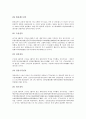 [조선시대][조선시대 왕권][조선시대 왕조][조선시대 왕조실록][왕의 일상][왕복][왕실 호칭]조선시대의 왕권, 조선시대의 왕조, 조선시대의 왕조실록, 조선시대의 왕의 일상, 조선시대 왕복, 조선시대의 왕실 호칭 8페이지
