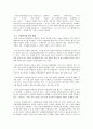 다문화 가정의 개념과 문제점 및 해결방안 2페이지