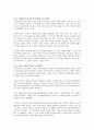 다문화 가정의 개념과 문제점 및 해결방안 7페이지
