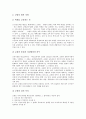 [교원][교사][교원(교사) 법적 지위][교원(교사) 권리][교원(교사) 근로기본권][정치활동][교원(교사) 징계]교원(교사) 법적 지위, 교원(교사) 권리, 교원(교사) 근로기본권, 교원(교사) 정치활동, 교원(교사) 징계 4페이지