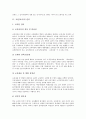 [교원][교사][교원(교사) 법적 지위][교원(교사) 권리][교원(교사) 근로기본권][정치활동][교원(교사) 징계]교원(교사) 법적 지위, 교원(교사) 권리, 교원(교사) 근로기본권, 교원(교사) 정치활동, 교원(교사) 징계 9페이지