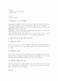 [교원][교사][교원(교사) 법적 지위][교원(교사) 권리][교원(교사) 근로기본권][정치활동][교원(교사) 징계]교원(교사) 법적 지위, 교원(교사) 권리, 교원(교사) 근로기본권, 교원(교사) 정치활동, 교원(교사) 징계 16페이지