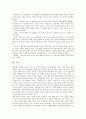 [우주][태양계][태양][수성][금성][지구][화성][목성][토성][천왕성][해왕성]우주의 나이, 태양, 수성, 금성, 지구, 화성(궤도와 자전, 표면, 대기와 온도, 밀도와 질량), 목성, 토성, 천왕성, 해왕성에 관한 분석 4페이지