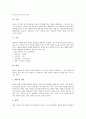 [우주][태양계][태양][수성][금성][지구][화성][목성][토성][천왕성][해왕성]우주의 나이, 태양, 수성, 금성, 지구, 화성(궤도와 자전, 표면, 대기와 온도, 밀도와 질량), 목성, 토성, 천왕성, 해왕성에 관한 분석 5페이지