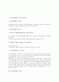 [내부통제제도][내부통제제도 통제절차][내부통제제도 한계]내부통제제도의 정의, 내부통제제도의 목적, 내부통제제도의 구성요소, 내부통제제도의 특성, 내부통제제도의 통제절차, 내부통제제도의 한계 분석 2페이지