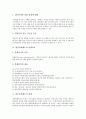[내부통제제도][내부통제제도 통제절차][내부통제제도 한계]내부통제제도의 정의, 내부통제제도의 목적, 내부통제제도의 구성요소, 내부통제제도의 특성, 내부통제제도의 통제절차, 내부통제제도의 한계 분석 3페이지