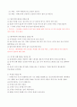 아동안전관리 - 응급처치 2페이지
