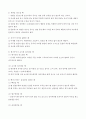 아동안전관리 - 응급처치 3페이지