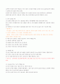 아동안전관리 - 응급처치 4페이지