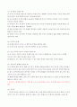 아동안전관리 - 응급처치 6페이지