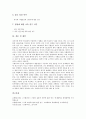 프랜차이즈사업(프렌차이즈사업, 가맹사업) 특징,구성, 프랜차이즈사업(프렌차이즈사업, 가맹사업) 현황, 프랜차이즈사업(프렌차이즈사업, 가맹사업) 문제점, 프랜차이즈사업(프렌차이즈사업, 가맹사업) 개선방안 8페이지