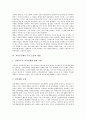 [한국 교육체제][교육운동][교육운동계 동향][교육운동계 쟁점][교육운동 당면과제][교육운동 진로]한국의 교육체제 고찰, 교육운동의 동향, 교육운동계의 주요 흐름,쟁점, 교육운동의 당면과제, 교육운동의 진로 4페이지