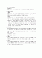 종합부동산세의 특징과 문제점 7페이지