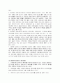 종합부동산세의 특징과 문제점 9페이지