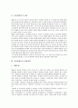 [흥선대원군 생애][흥선대원군 집권][흥선대원군 내정개혁][흥선대원군 쇄국정책][흥선대원군 업적평가]흥선대원군 생애, 흥선대원군 집권, 흥선대원군 내정개혁, 흥선대원군 쇄국정책, 흥선대원군 업적 평가 분석 3페이지